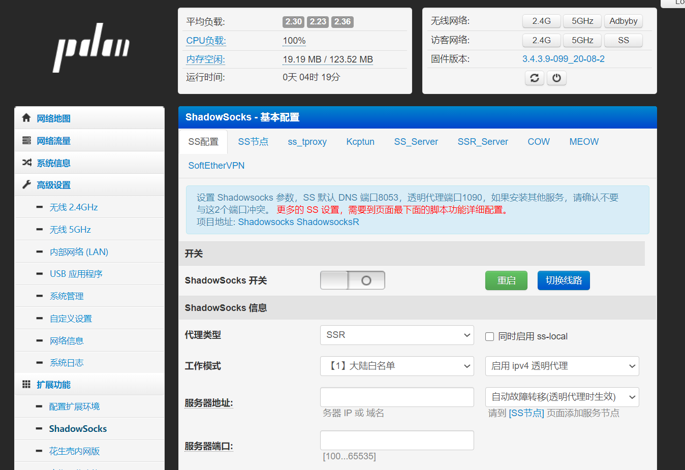 Padavan Shadowsocks 设置主界面